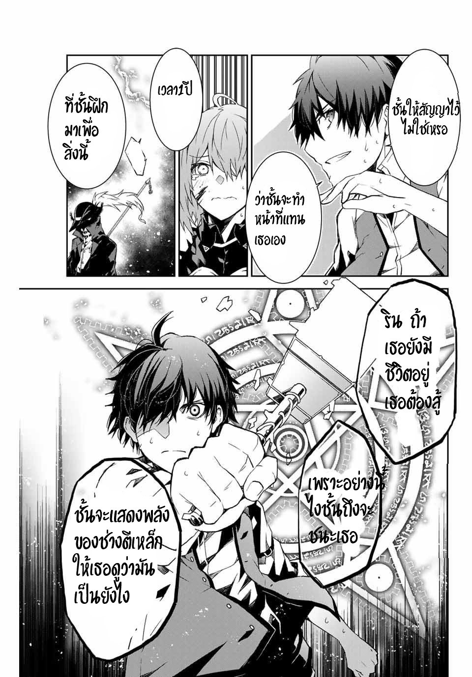 FUGUUSHOKU “KAJISHI” DAKEDO SAIKYOU DESU อาชีพสุดอ่อน(ช่างตีเหล็ก)แต่โคตรโกง ตอนที่ 1 หน้า 4