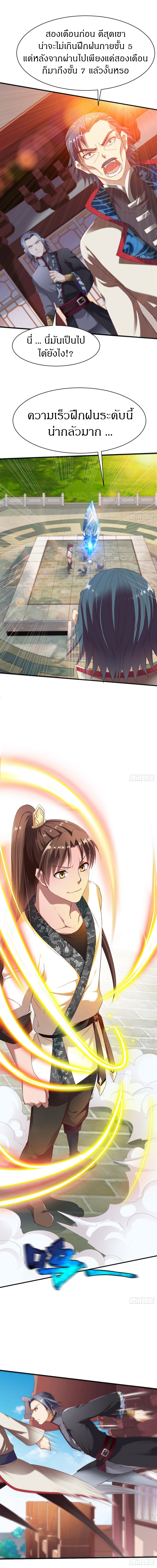 The Legendary Tripod สงครามเทพโอสถ ตอนที่ 23 หน้า 6