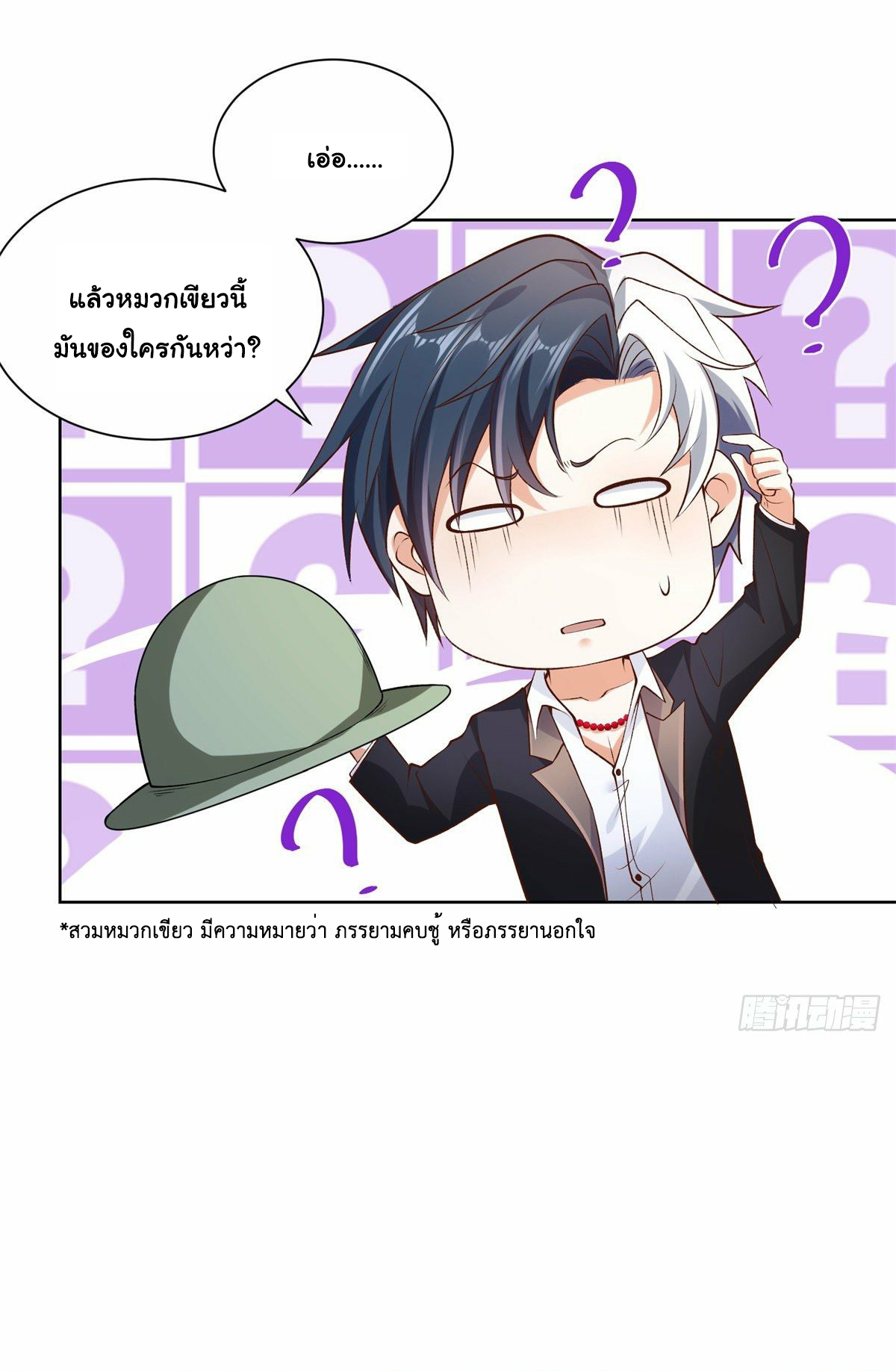 Arch villain วายร้ายระดับเทพ ตอนที่ 9 หน้า 29