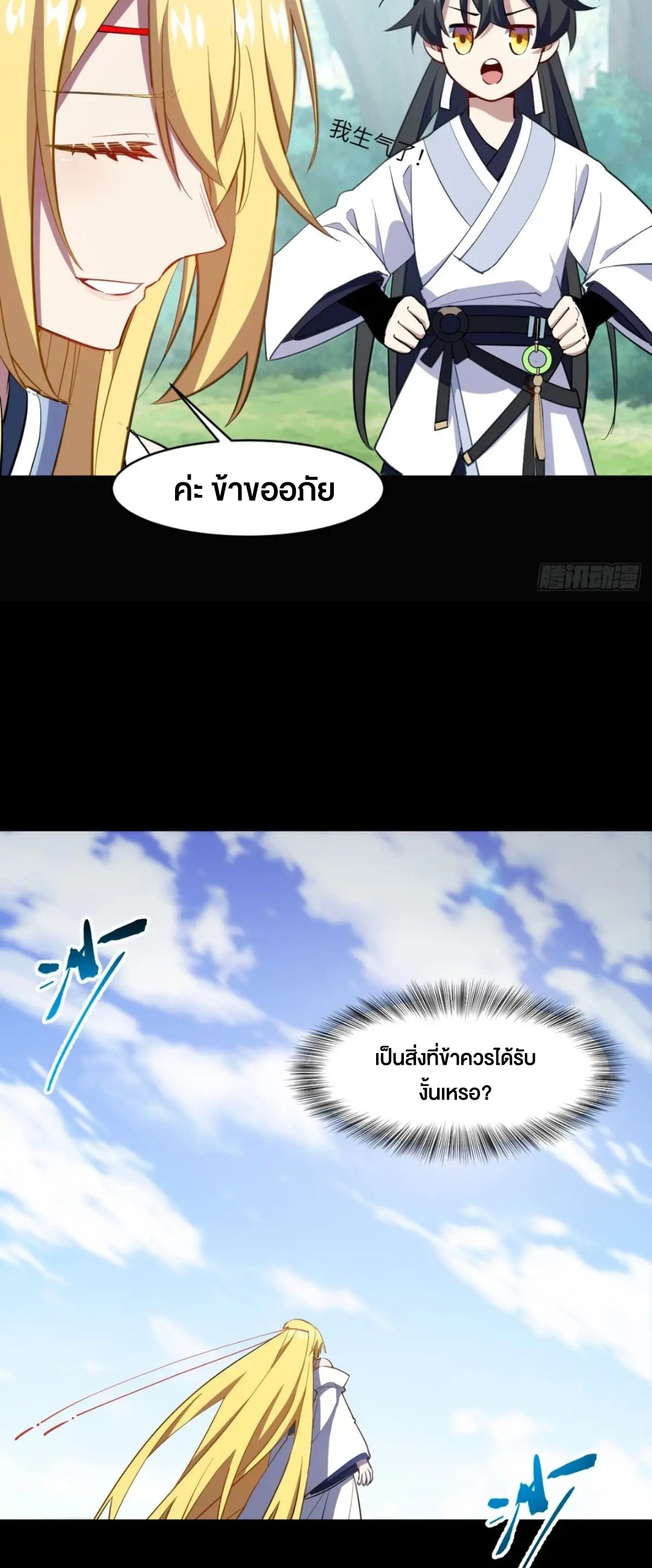 กำเนิดร่างเทวะบรรพกาล ตอนที่ 77 หน้า 45