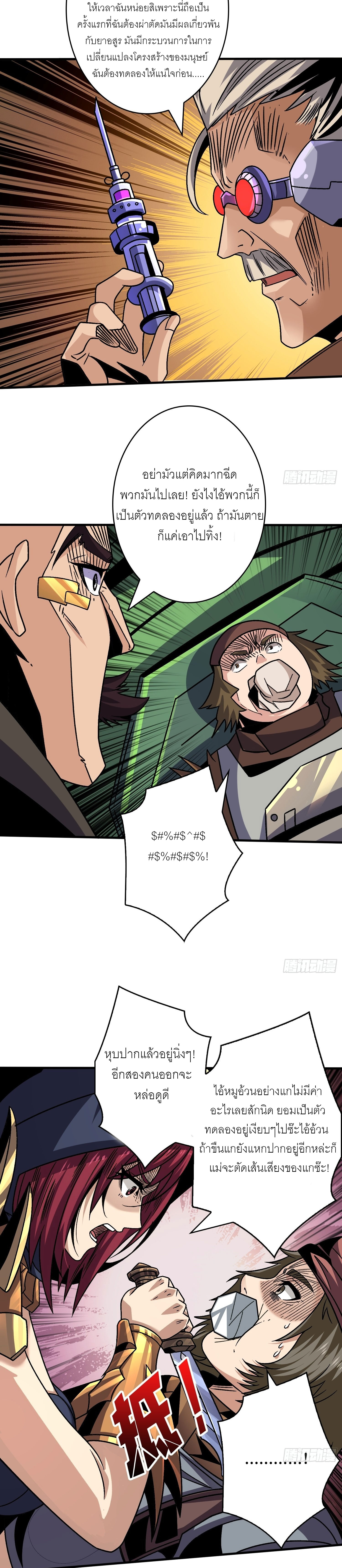 (ชนจีน) IT STARTS WITH A KINGPIN ACCOUNT - จุติจอมราชัน ตอนที่ 229 หน้า 11