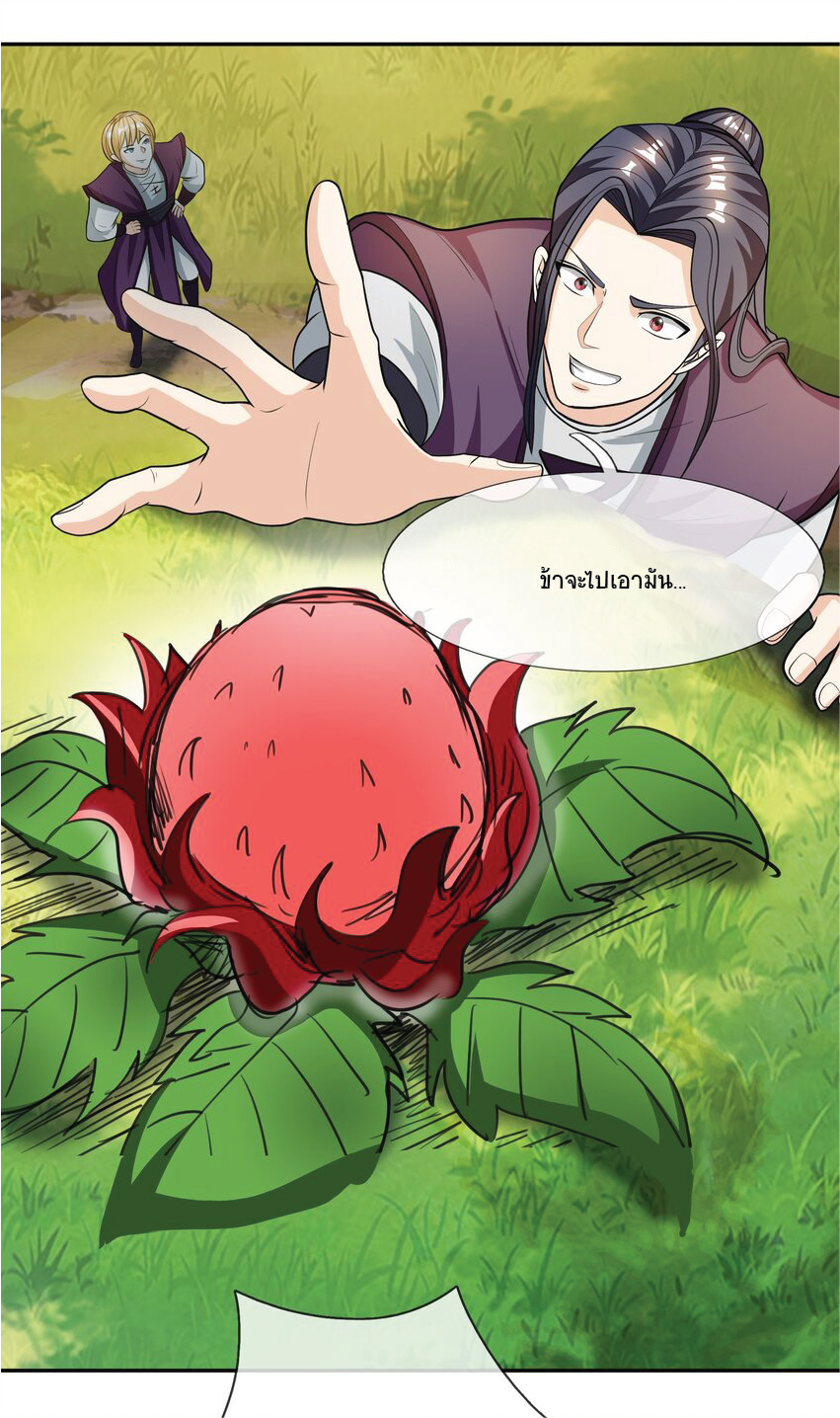 Being a Teacher is Invincible in World ตอนที่ 15 หน้า 6