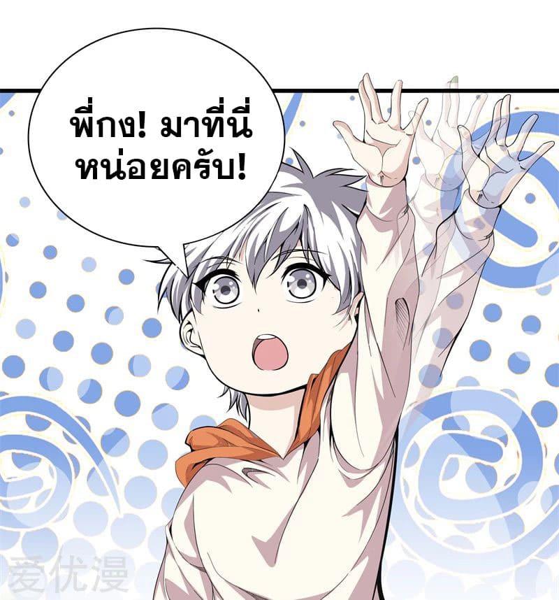 Metropolitan Reverence ตอนที่ 39 หน้า 5