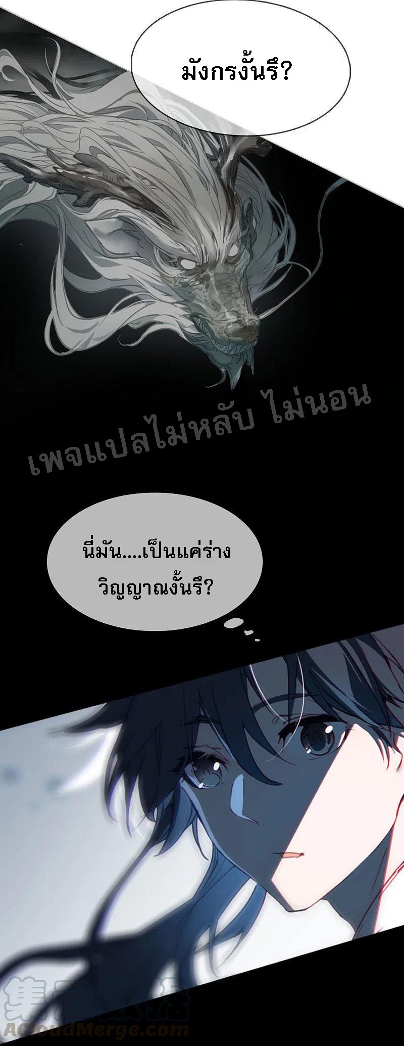 |.การเกิดใหม่ของจักรพรรดิมังกร ตอนที่ 2 หน้า 19