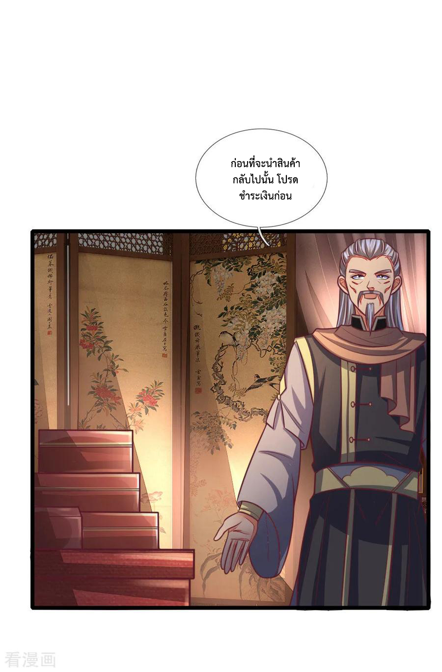 การกลับมาของเทพทำลายล้าง ตอนที่ 88 หน้า 3