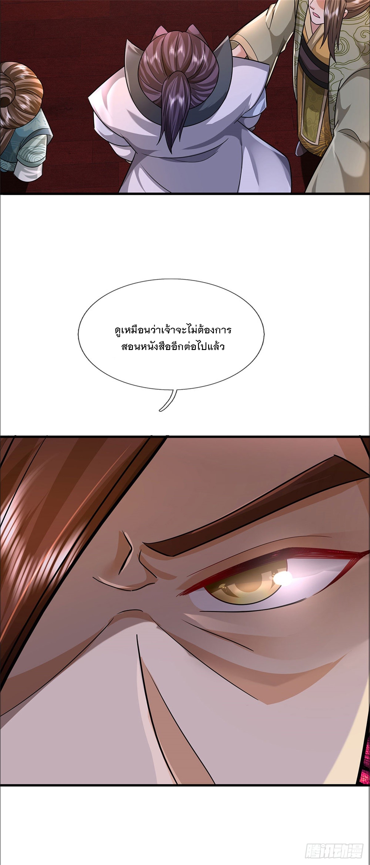 ข้าถูกเลี้ยงดูโดยหญิงสาวปีศาจ ตอนที่ 33 หน้า 37