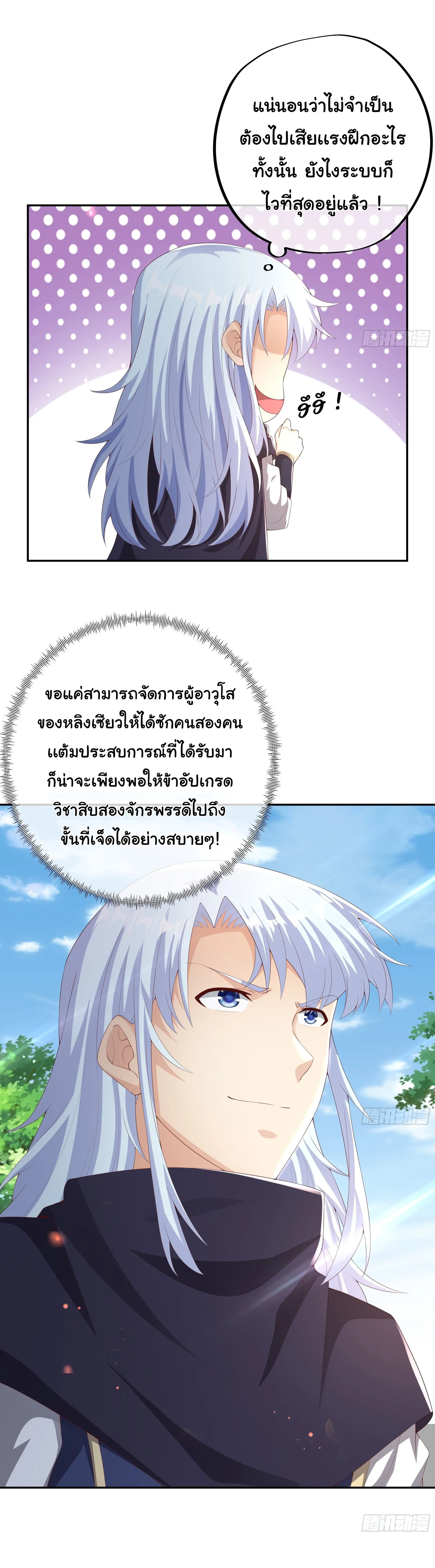 เทพยุทธเหนือหล้ากับระบบเกิดใหม่ไร้จำกัด ตอนที่ 15 หน้า 33