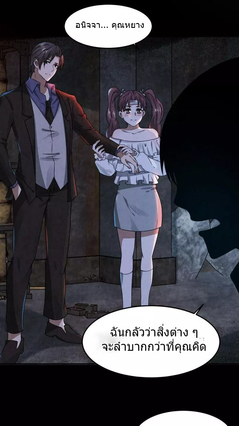 Overly Ferocious of Being Cautious ตอนที่ 35 หน้า 6