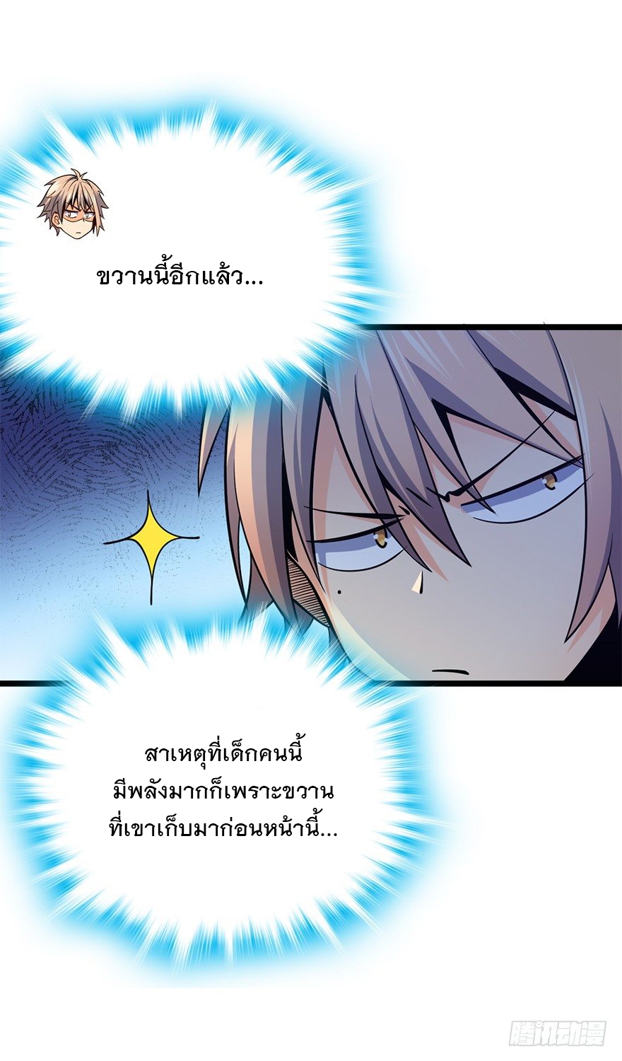ชีวิตใหม่ของราชาจอมกวน ตอนที่ 35 หน้า 25