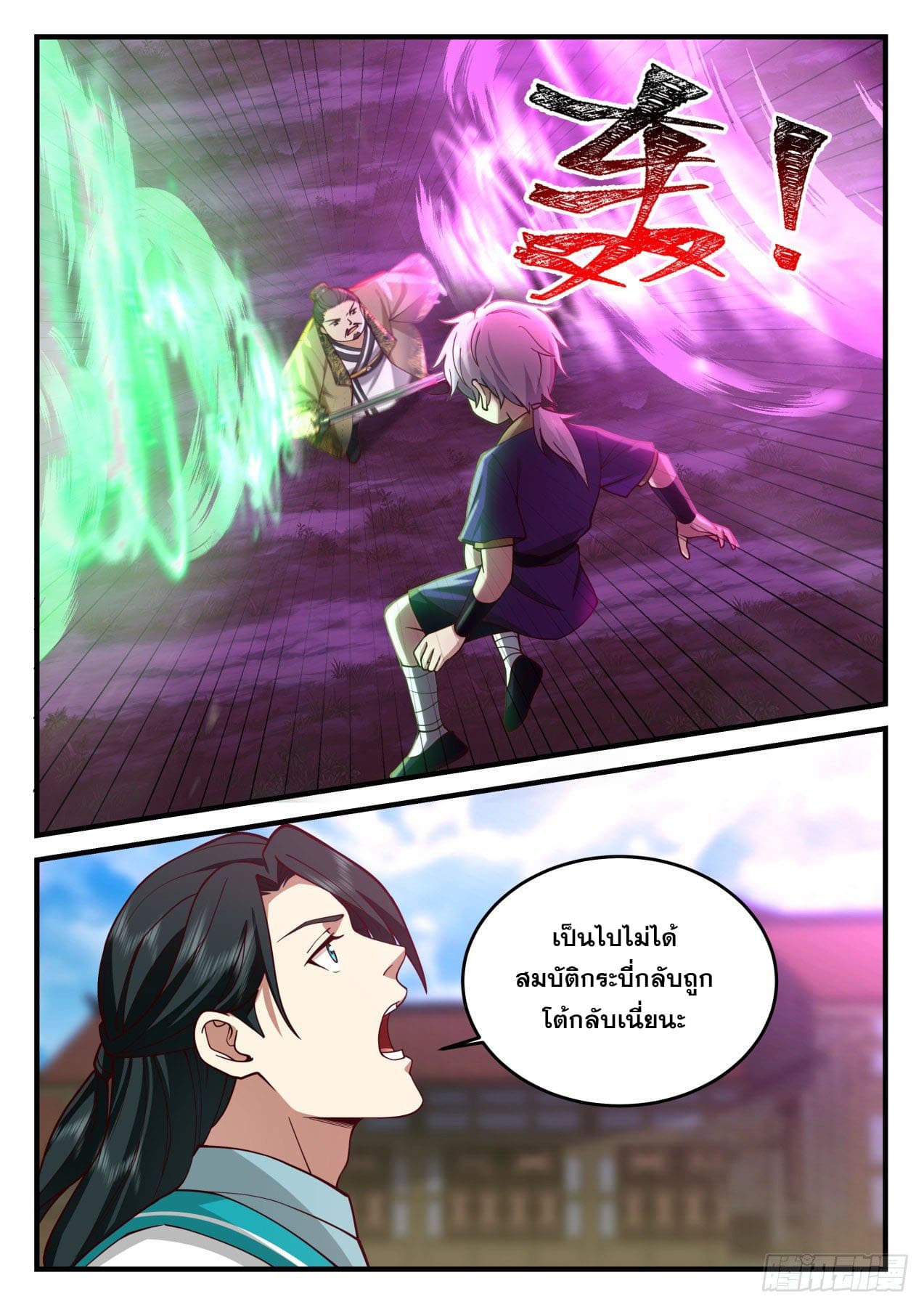 ปฐมบุรุษแห่งยุค (ทันจีน) ตอนที่ 167 หน้า 10