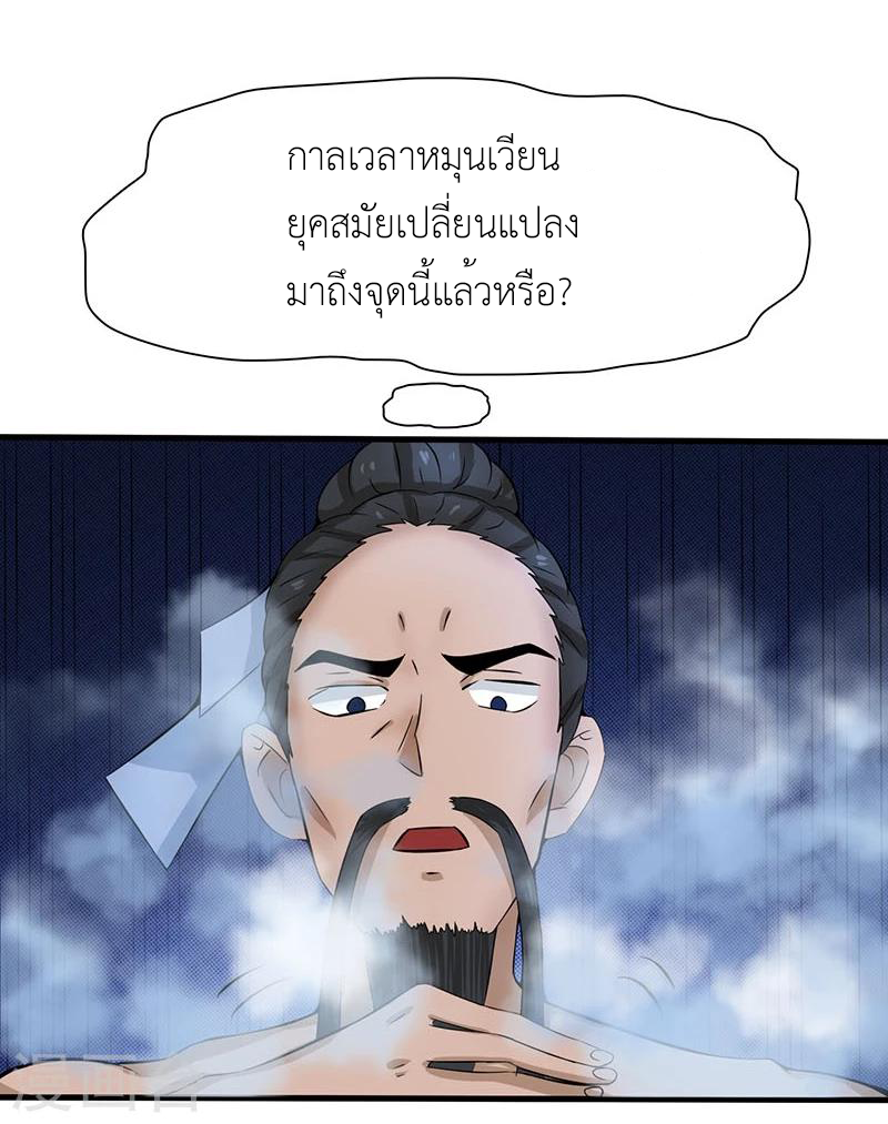 Abrí las puertas de el infierno ข้าเปิดแดนยมโลก ตอนที่ 14 หน้า 23