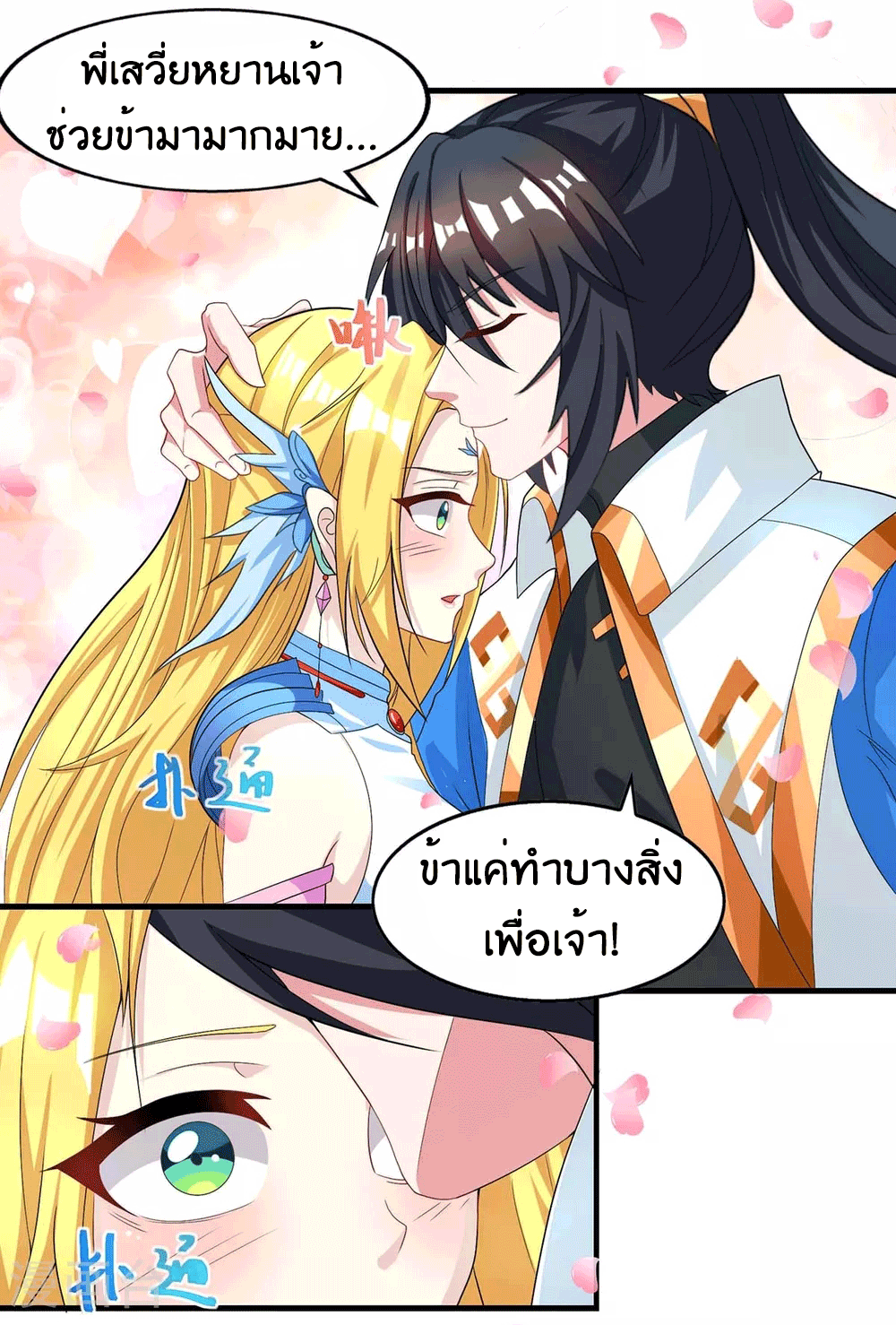 One Step Toward Freedom ตอนที่ 249 หน้า 15