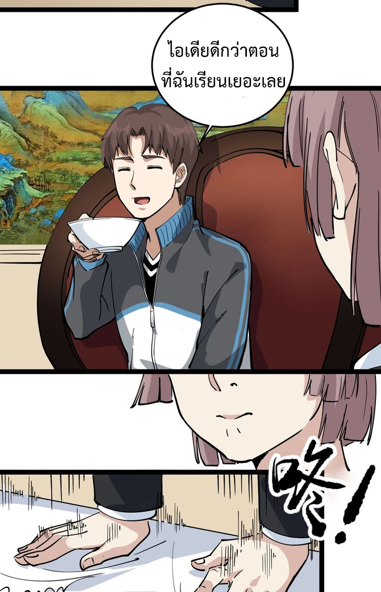 หมอเกรียนเซียนพิษ ตอนที่ 44 หน้า 27