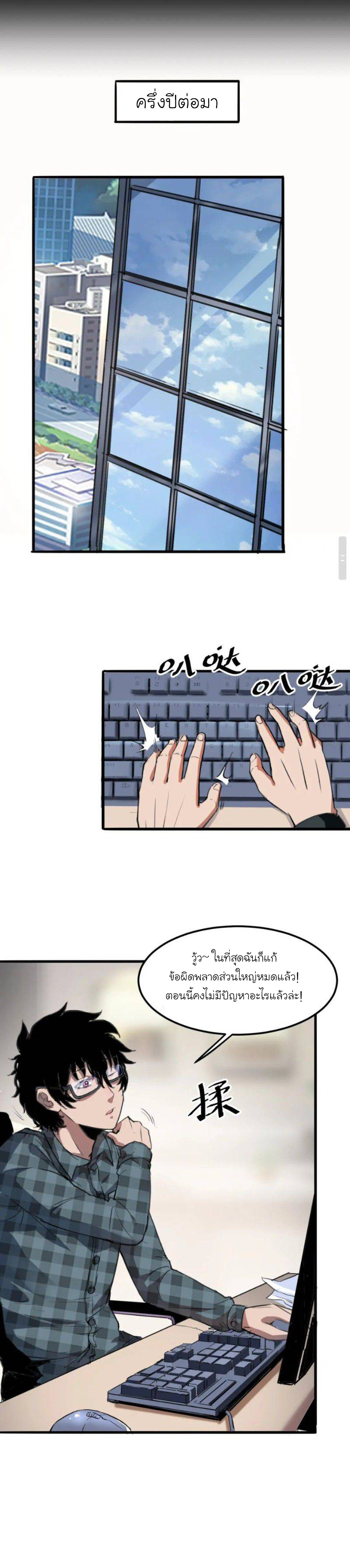 The King Of Bugs ตอนที่ 1 หน้า 19