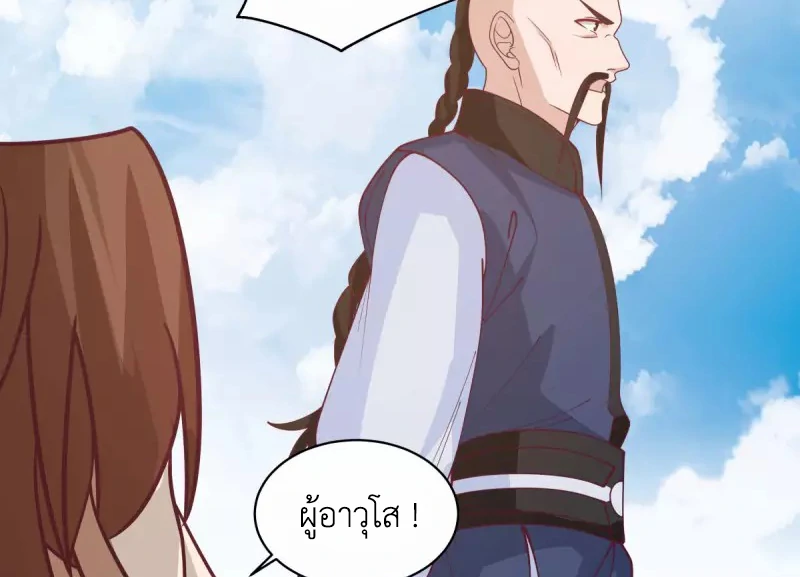 Chaos Alchemist (วิบัติการณ์เทพเซียนโอสถ) ตอนที่ 163 หน้า 24