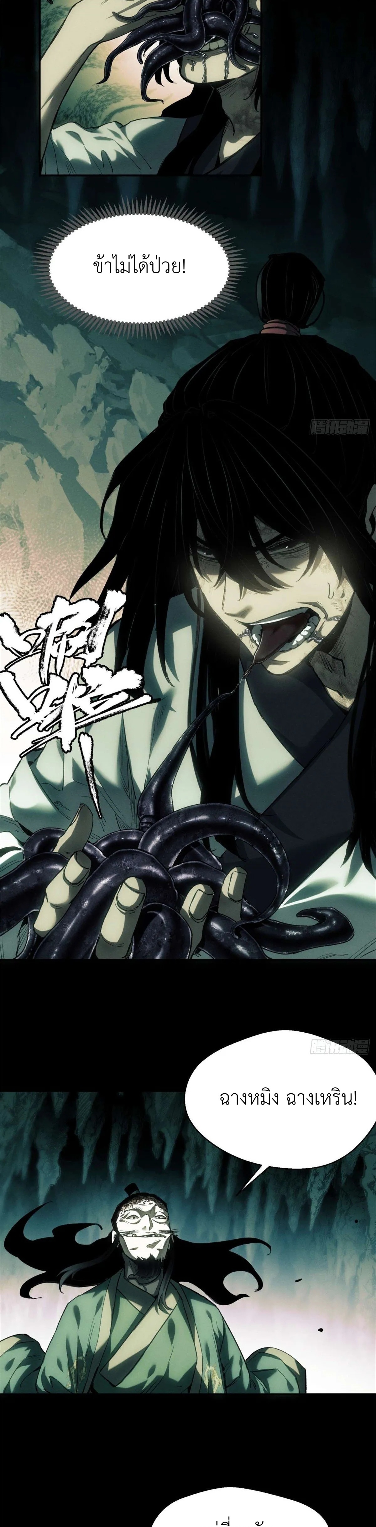 Dao of the Bizarre Immortal เซียนมรรคพิกล คนวิปลาส ตอนที่ 11 หน้า 3