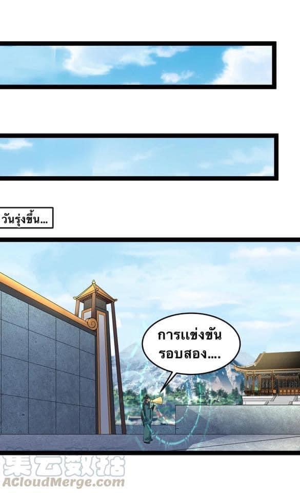 เทพวายร้ายกลับชาติมาเกิดใหม่ ตอนที่ 36 หน้า 30