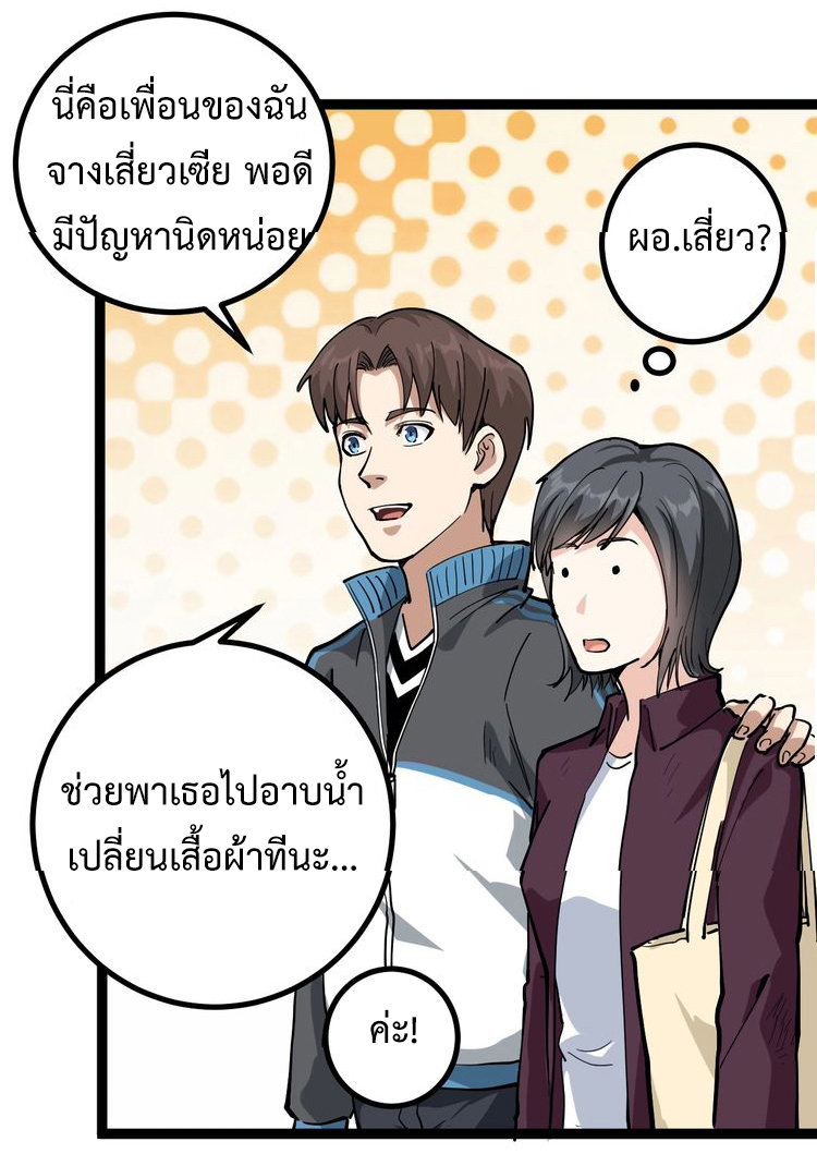 หมอเกรียนเซียนพิษ ตอนที่ 46 หน้า 29