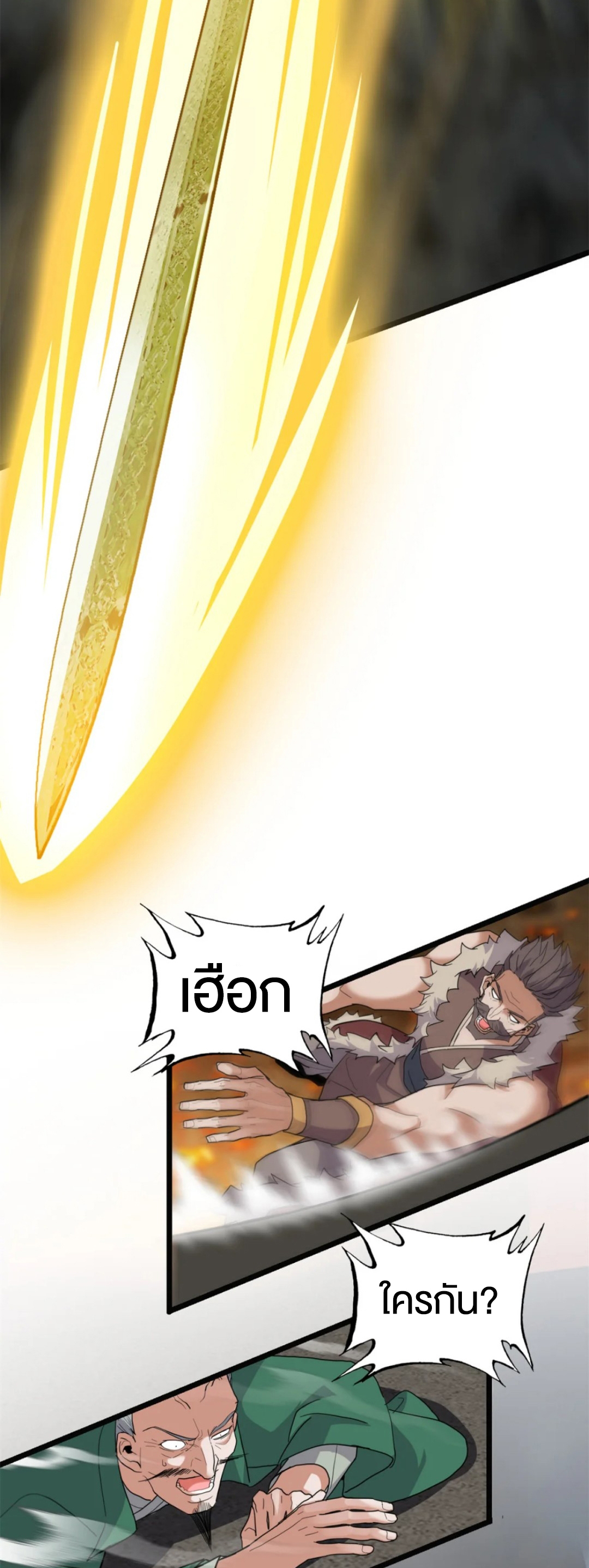 โคตรเทพร้านสัตว์อสูร ตอนที่ 156 หน้า 17