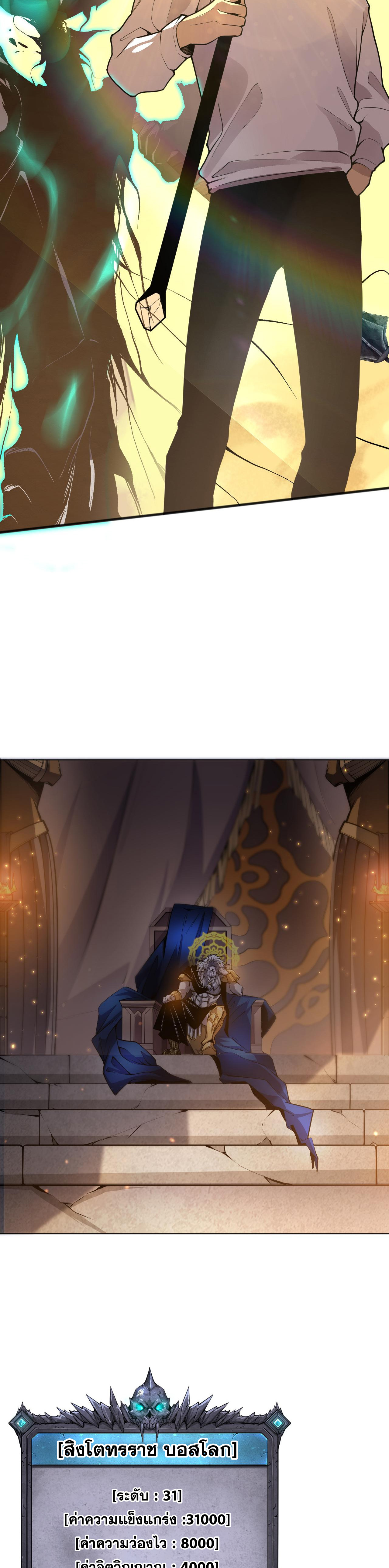 เนโครแมนเซอร์! ฉันคือภัยพิบัติล้างโลก! ตอนที่ 28 หน้า 19