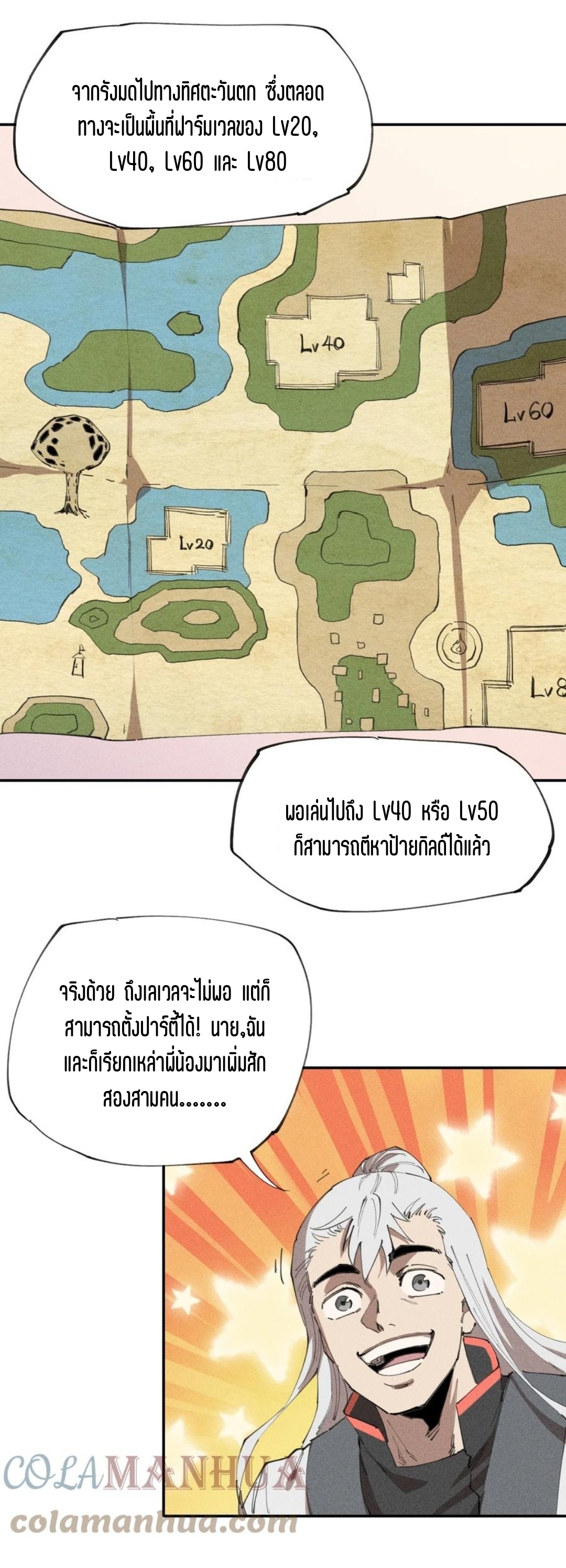 แม้ตัวละครเป็นแมงกะพรุนแต่ฉันก็ยังเทพอยู่ดี [ชนต้นฉบับ] ตอนที่ 65 หน้า 5