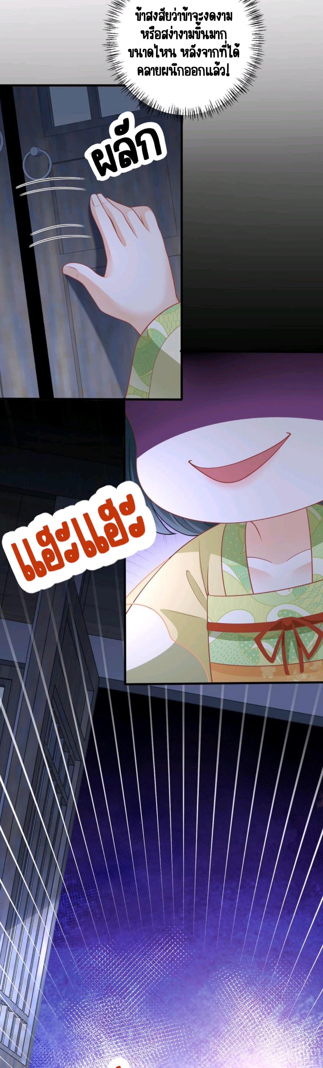 ชีวิตนี้ของเจ้าข้าจ่ายเอง มาบ้าด้วยกันเถอะ! ตอนที่ 33 หน้า 2