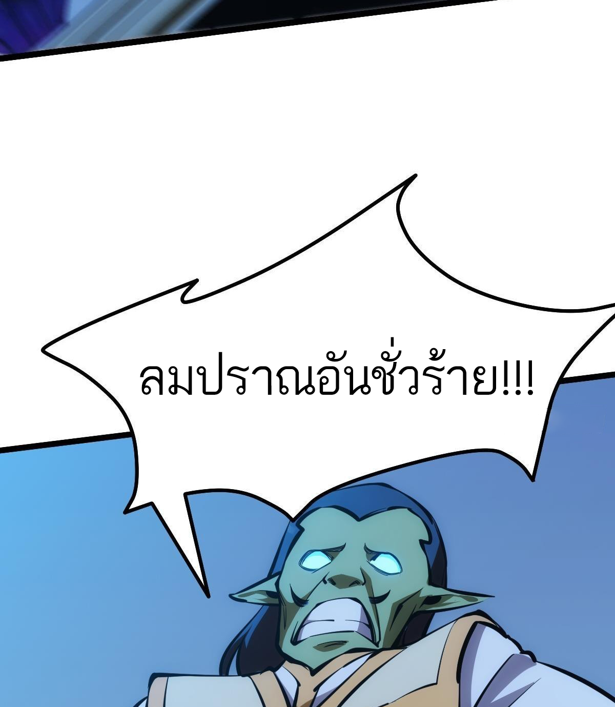 Extremely Evil Game ตอนที่ 13 หน้า 39