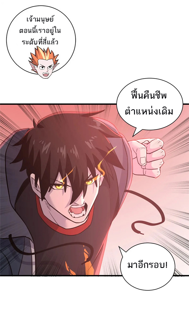 โคตรเทพร้านสัตว์อสูร ตอนที่ 88 หน้า 47