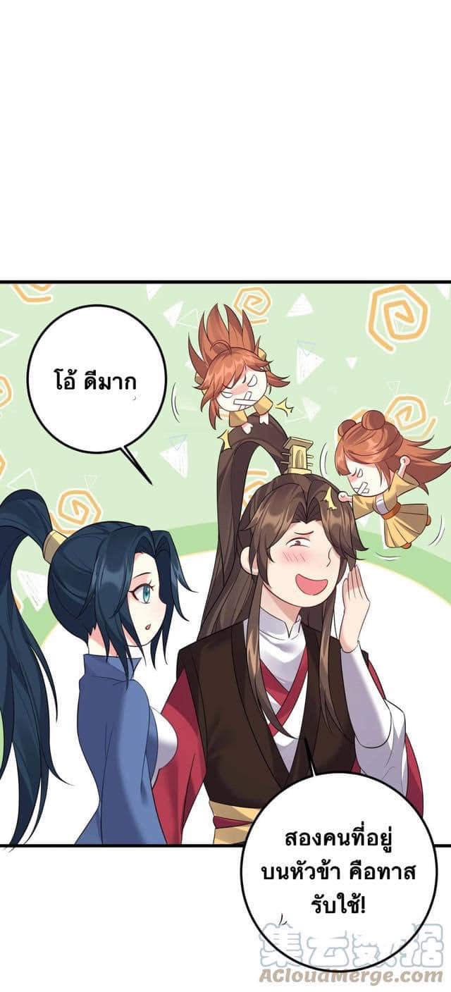 เทพวายร้ายกลับชาติมาเกิดใหม่ ตอนที่ 122 หน้า 31