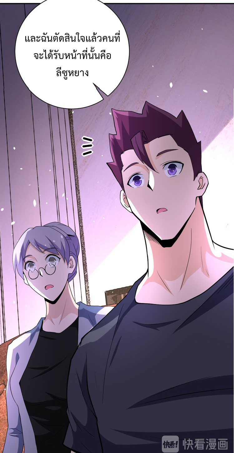 Apocalyptic Super System ตอนที่ 124 หน้า 24