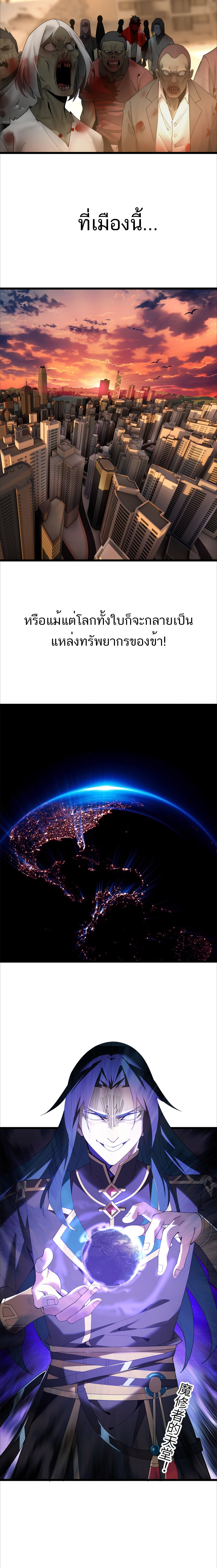 เกิดใหม่เป็นผู้บำเพ็ญปีศาจ ขอใช้้โลกซอมบี้เป็นจุดฟาร์มเริ่มต้น ตอนที่ 1 หน้า 15
