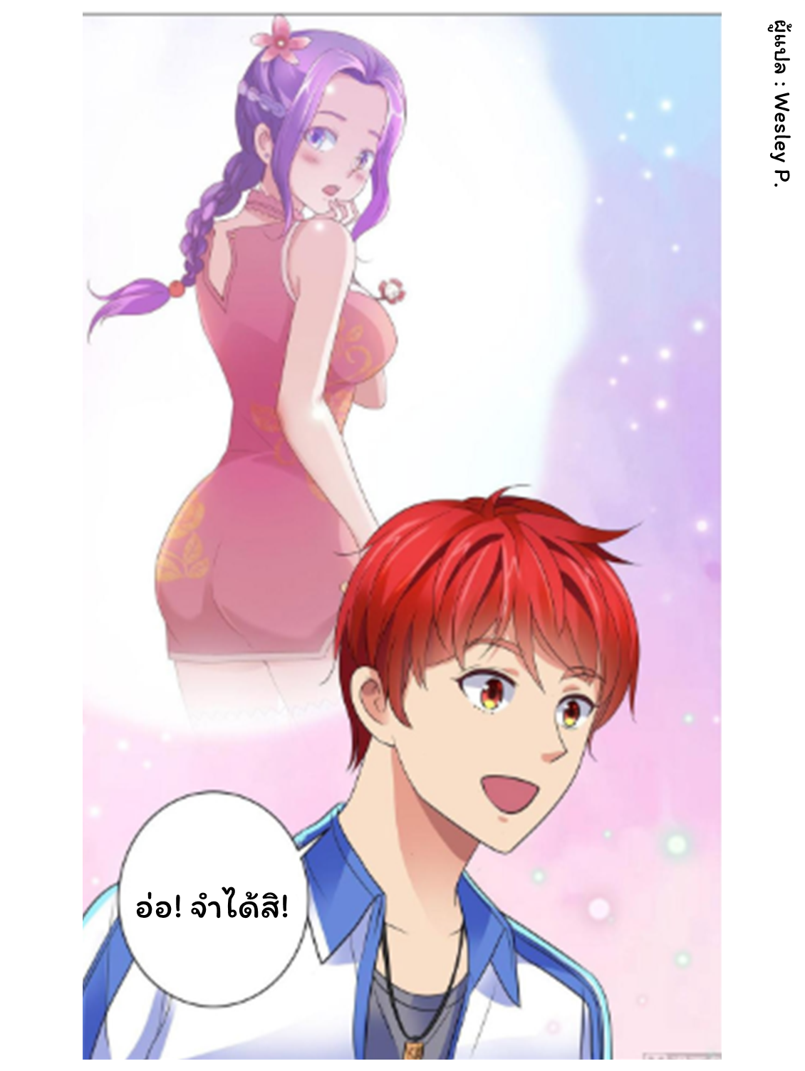 ระบบพระเจ้า ตอนที่ 133 หน้า 28