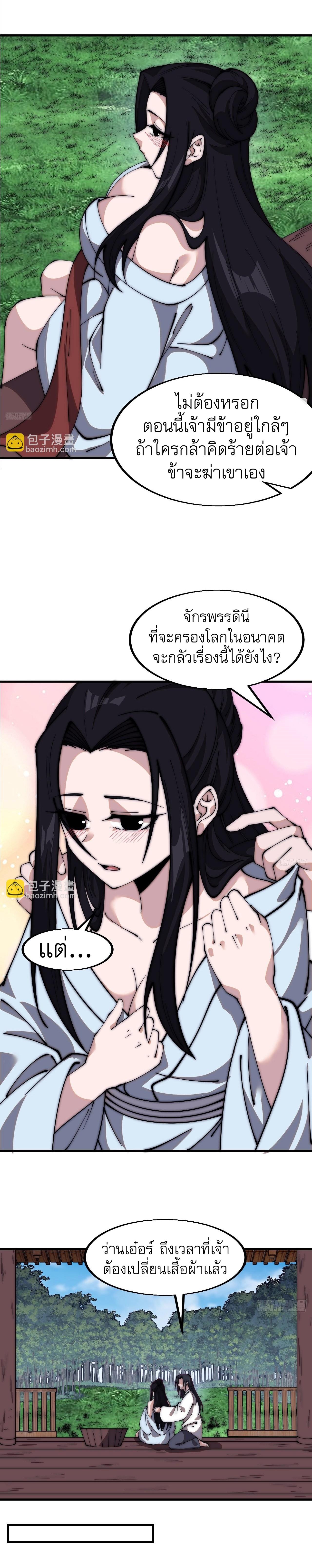 Starting a Mountain ตอนที่ 596 หน้า 4