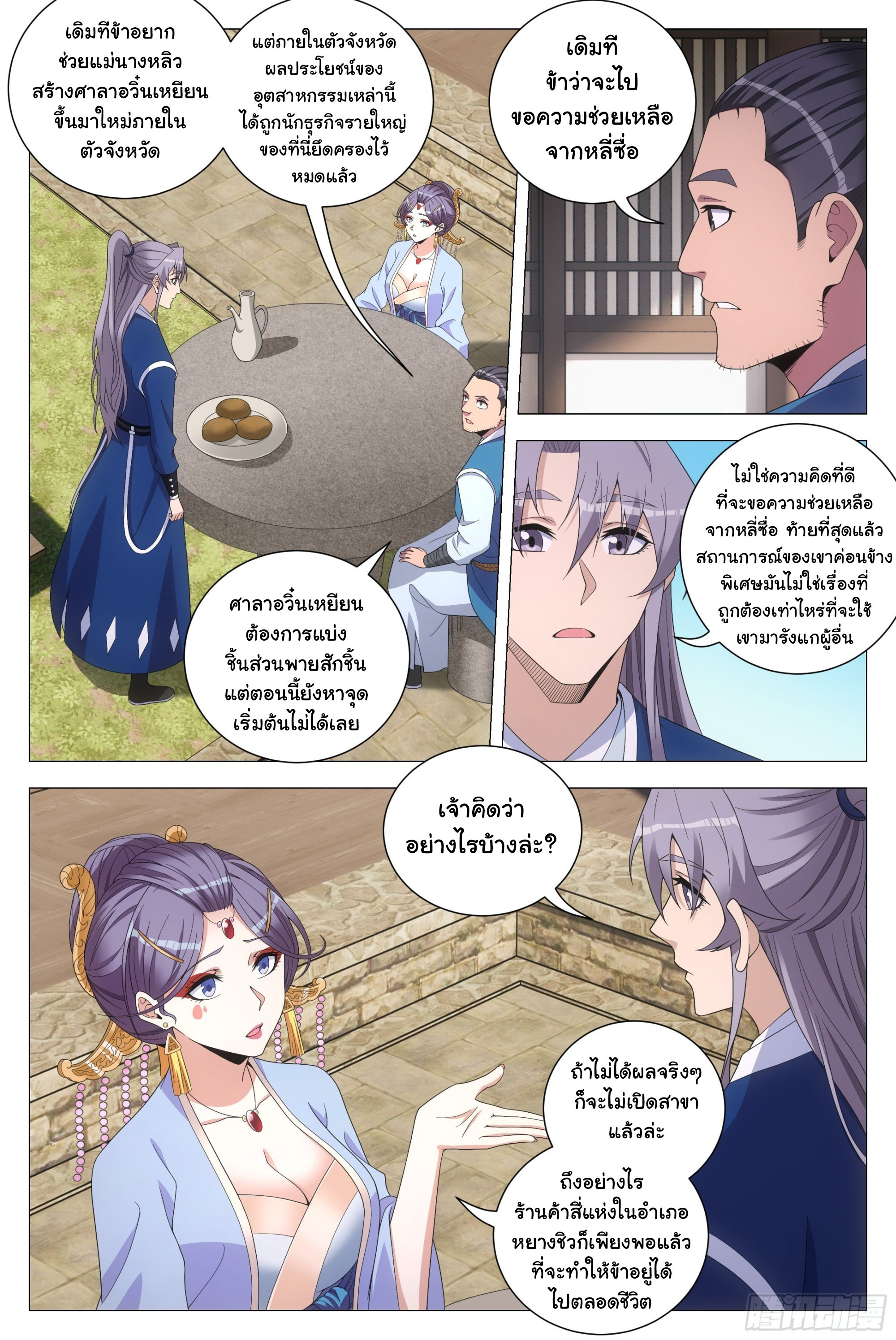 Great Zhou Immort Officials - ข้าราชการอมตะ ตอนที่ 142 หน้า 3