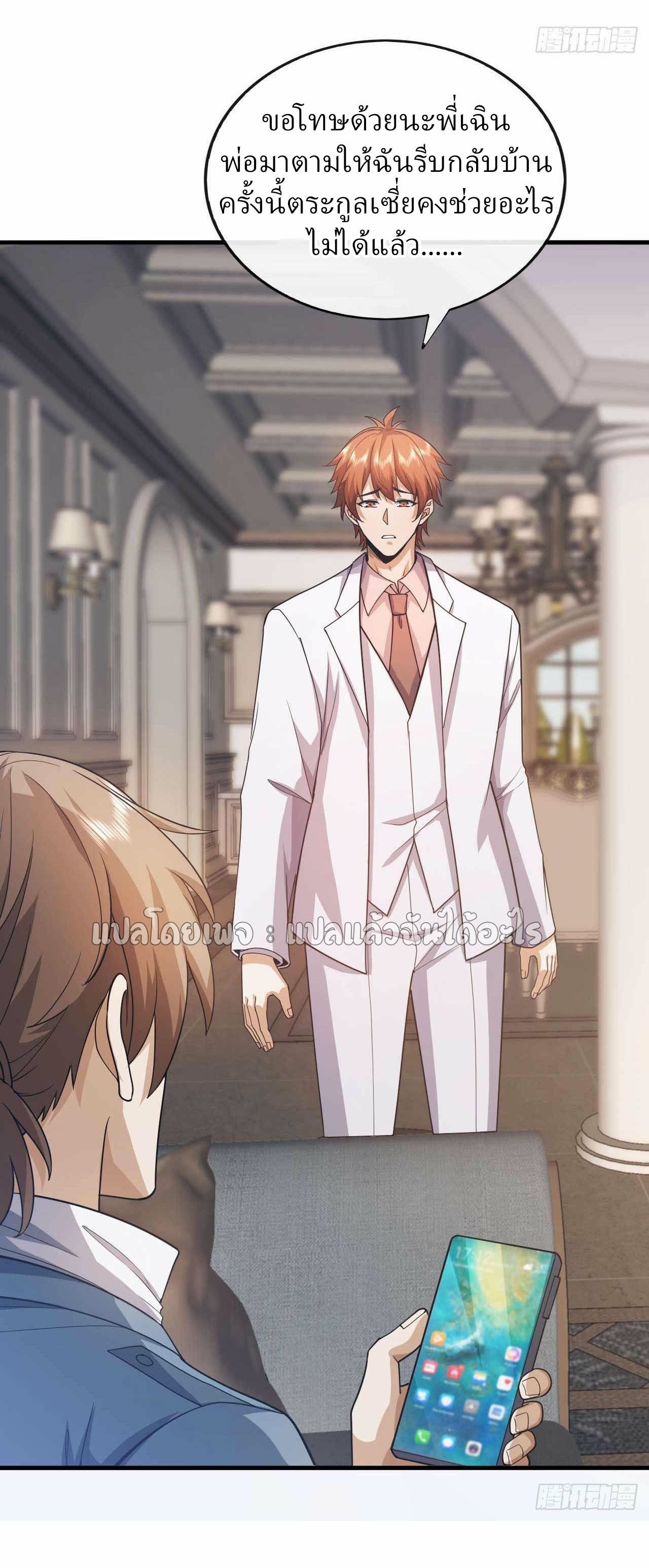 สุดยอดลูกเขยฟ้าประทาน ตอนที่ 57 หน้า 27