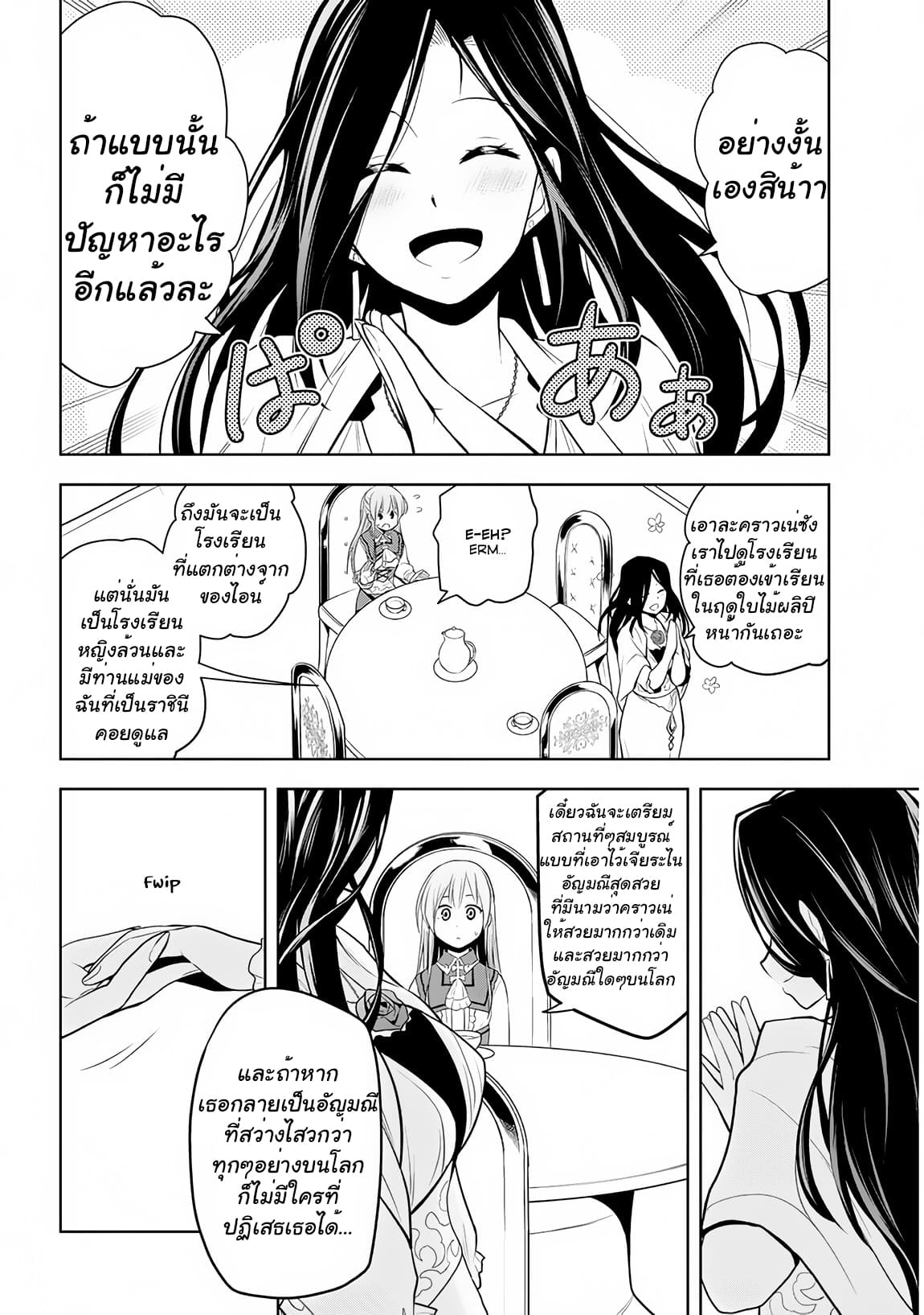 ผมจะกลืนกินหินเวทย์และกลายเป็นผู้ที่แข็งแกร่งที่สุด ตอนที่ 10 หน้า 23