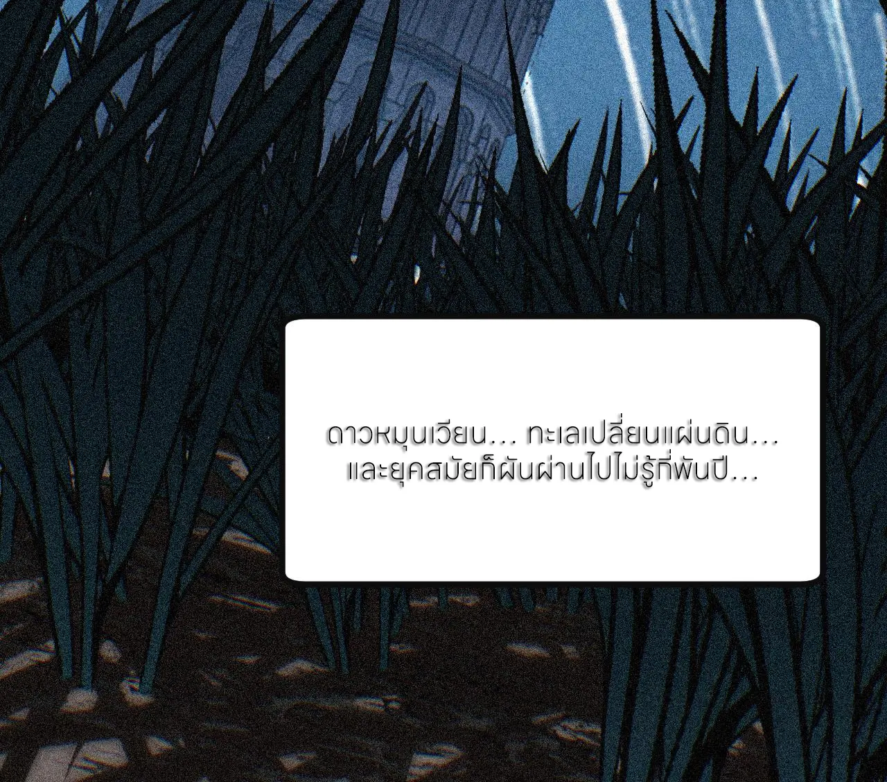 ราชานักฆ่าแห่งโลกเสมือน🗡️ ตอนที่ 65 หน้า 51