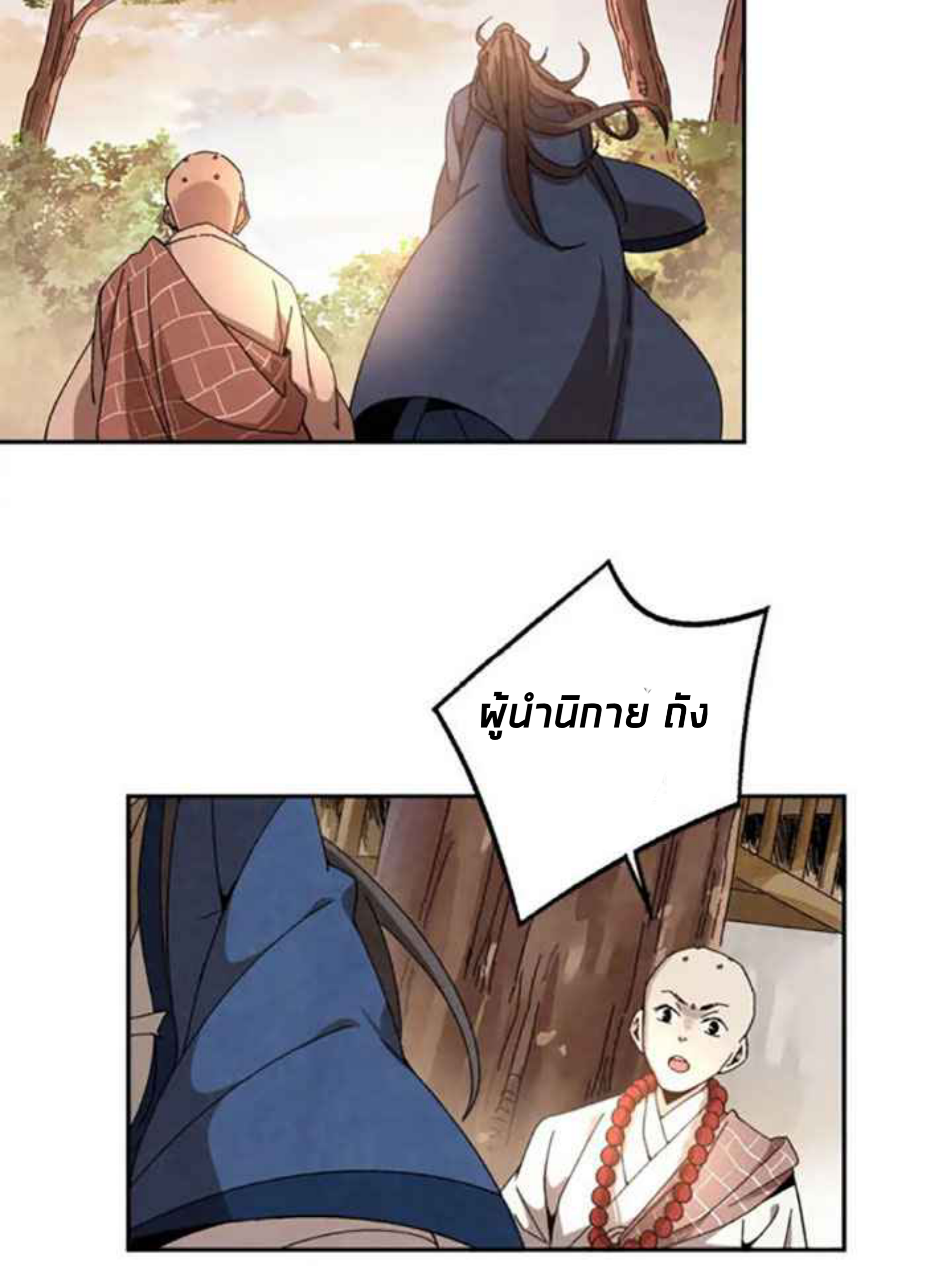 การกลับมาของผู้นำนิกายThe Return of the Sect Leader ตอนที่ 3 หน้า 13