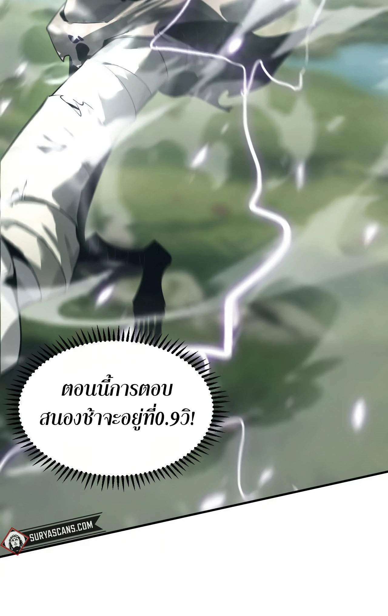 ยอดคน ณ โลกออนไลน์ ตอนที่ 4 หน้า 101