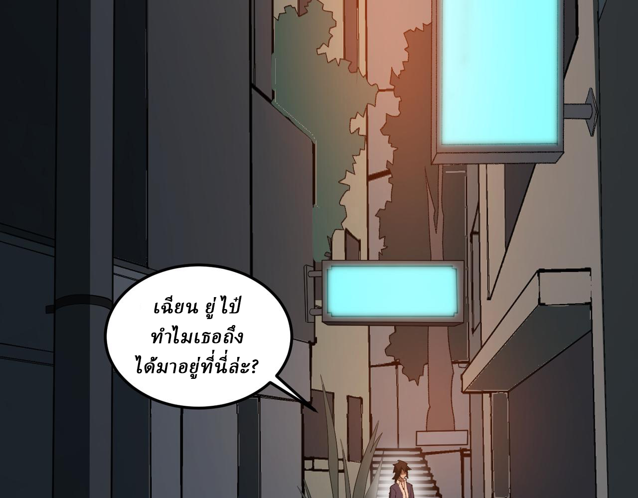 I created an Urban Legend ตอนที่ 26 หน้า 42