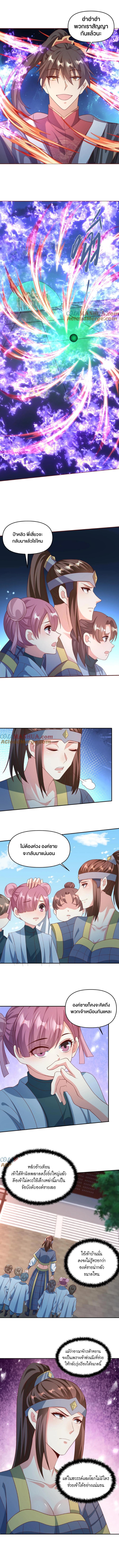 ข้าถูกอัญเชิญมาเพื่อช่วยจักรพรรดินี (ยังไม่ชนฉบับ) ตอนที่ 107 หน้า 4