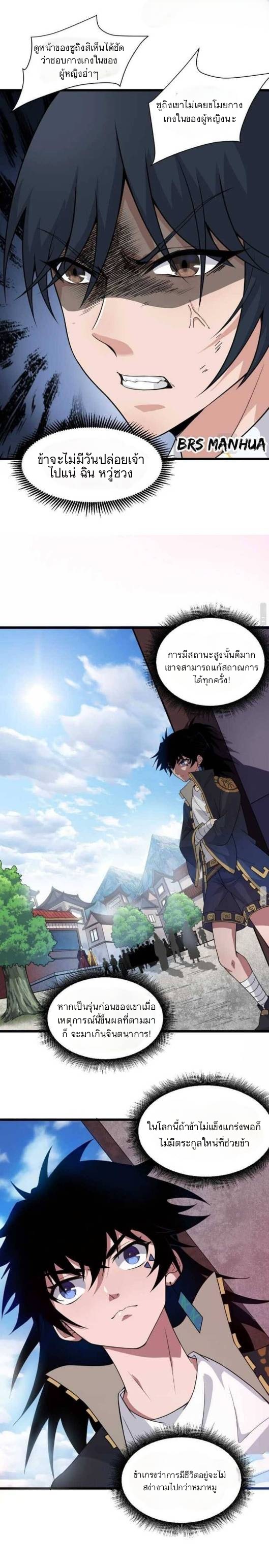 การกลับมาของปรมาจารย์ที่อายุน้อยที่สุด ตอนที่ 3 หน้า 28