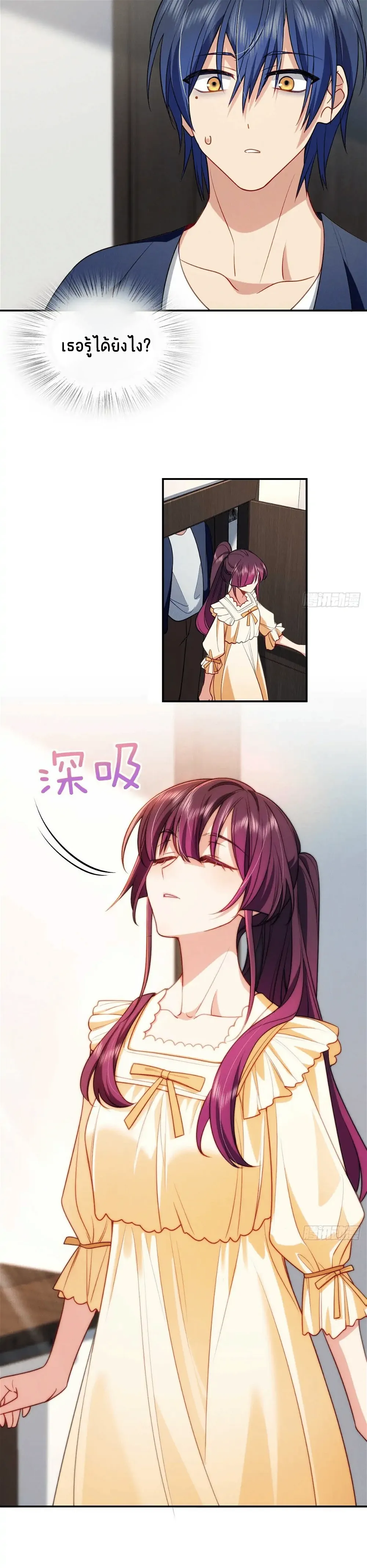 Please Behave, My Wife ตอนที่ 11 หน้า 14