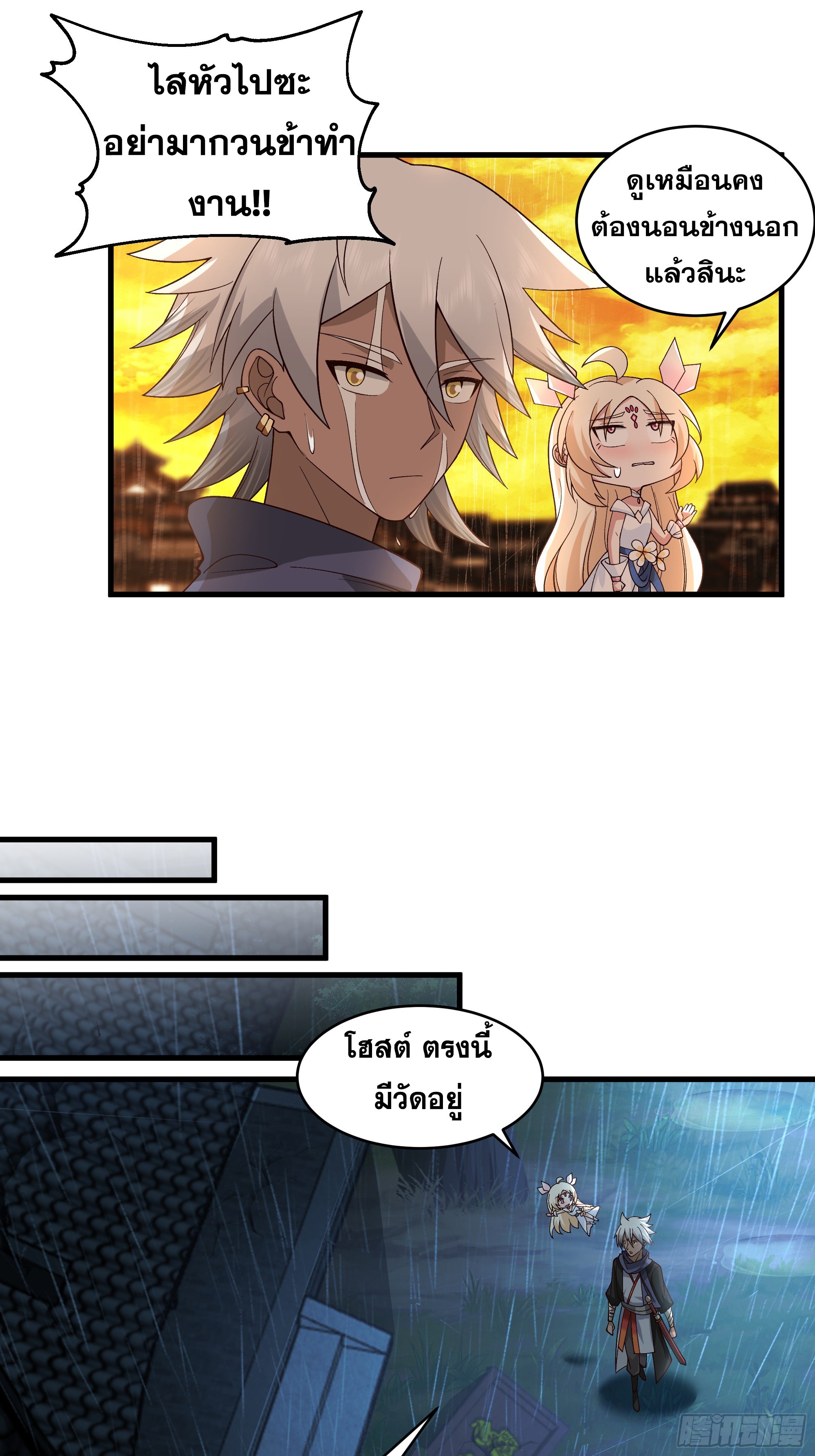 หนึ่งคนสยบยุทธภพ - Jianghu Domination ตอนที่ 11 หน้า 22