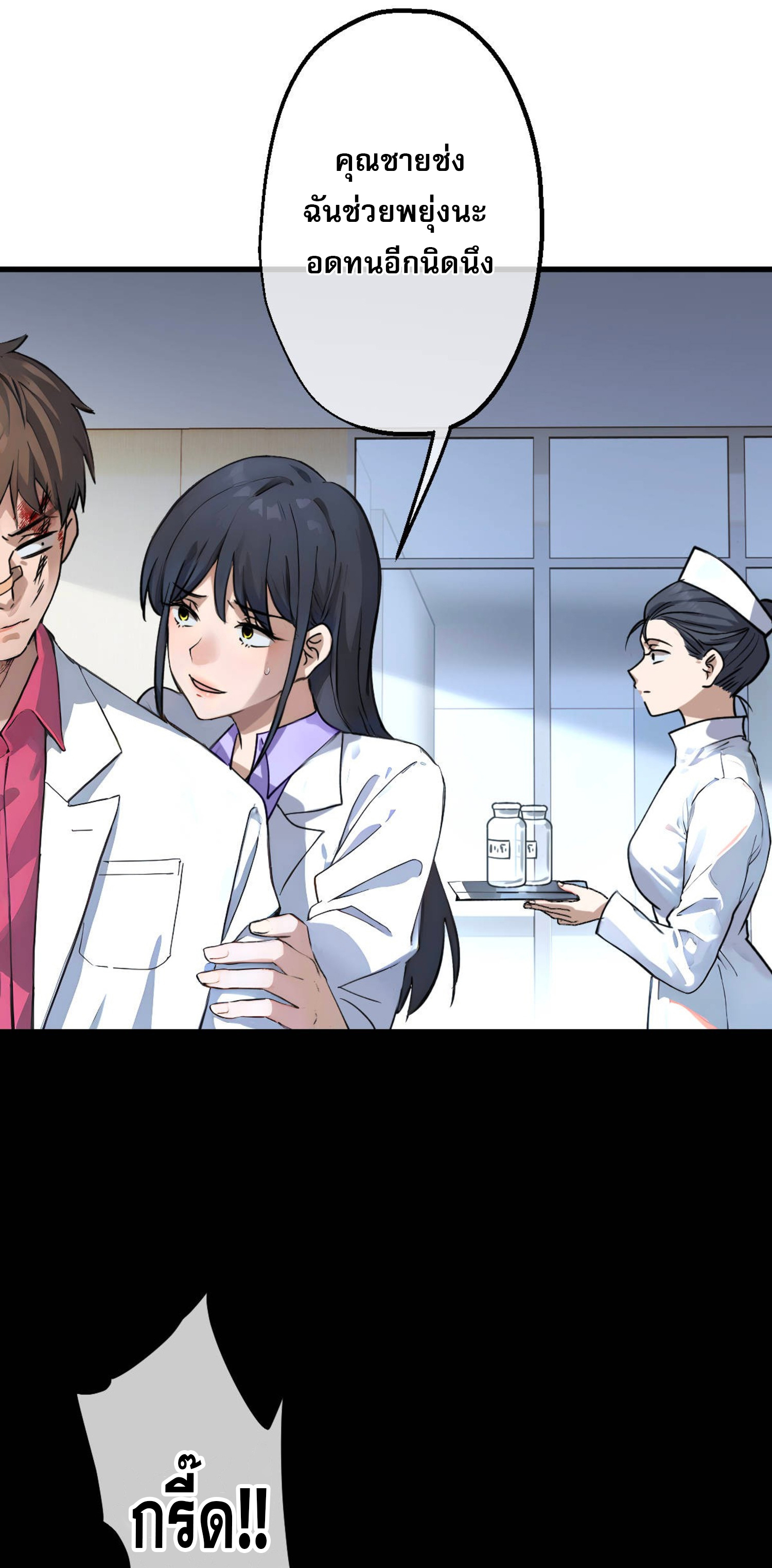 ยอดหมอเหนือภพ ตอนที่ 6 หน้า 10