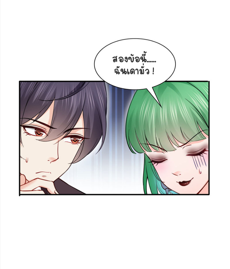 (ชนจีน)Perfect Secret Love The Bad New Wife Is a Little Sweet ตอนที่ 37 หน้า 5