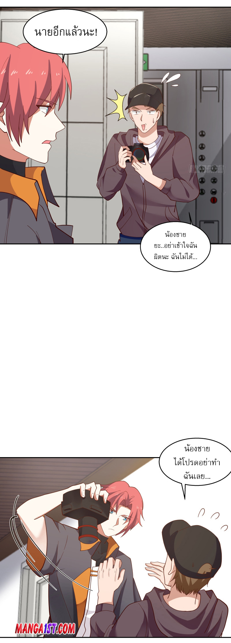 I have dragon in my body ตอนที่ 249 หน้า 3