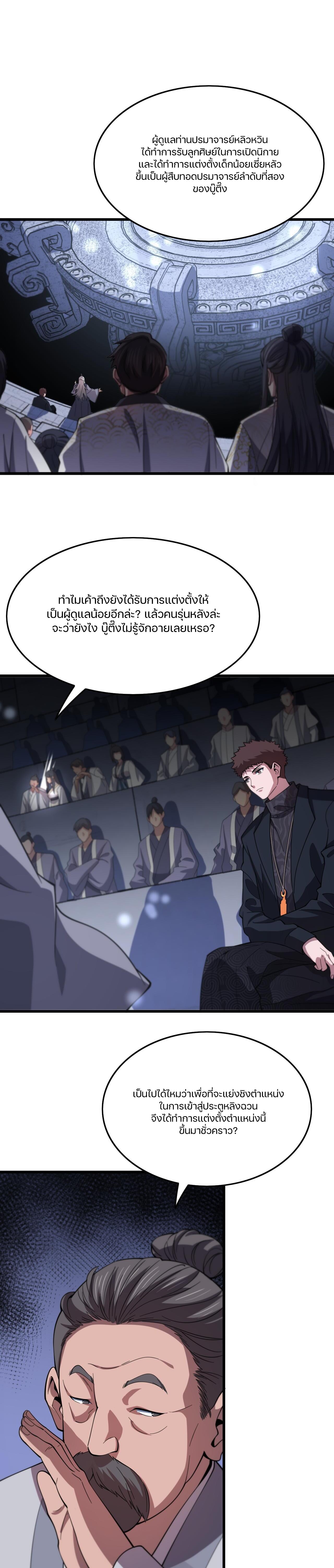 The Grand Master came down from the mountain ตอนที่ 64 หน้า 2