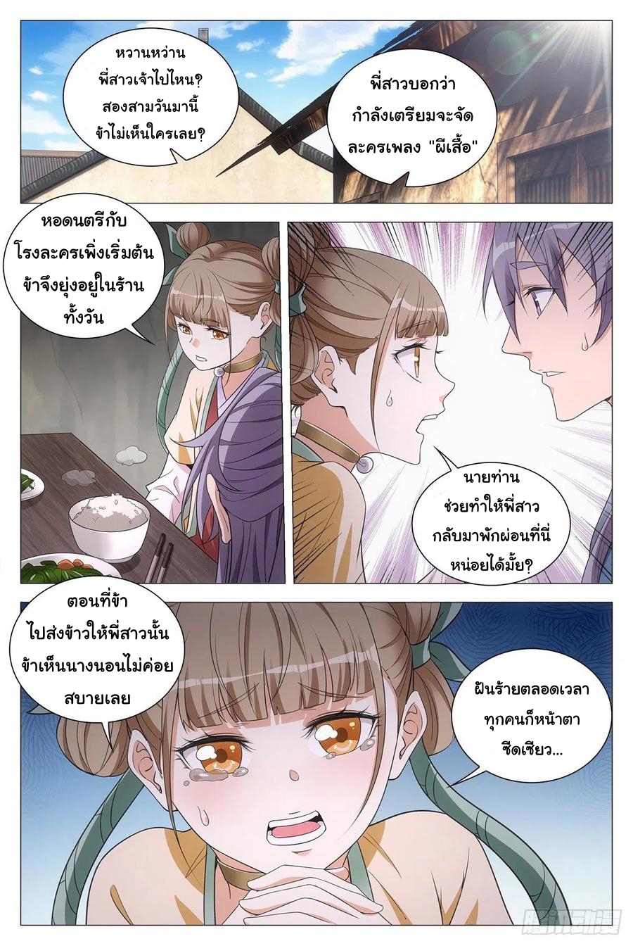 Great Zhou Immort Officials - ข้าราชการอมตะ ตอนที่ 58 หน้า 2