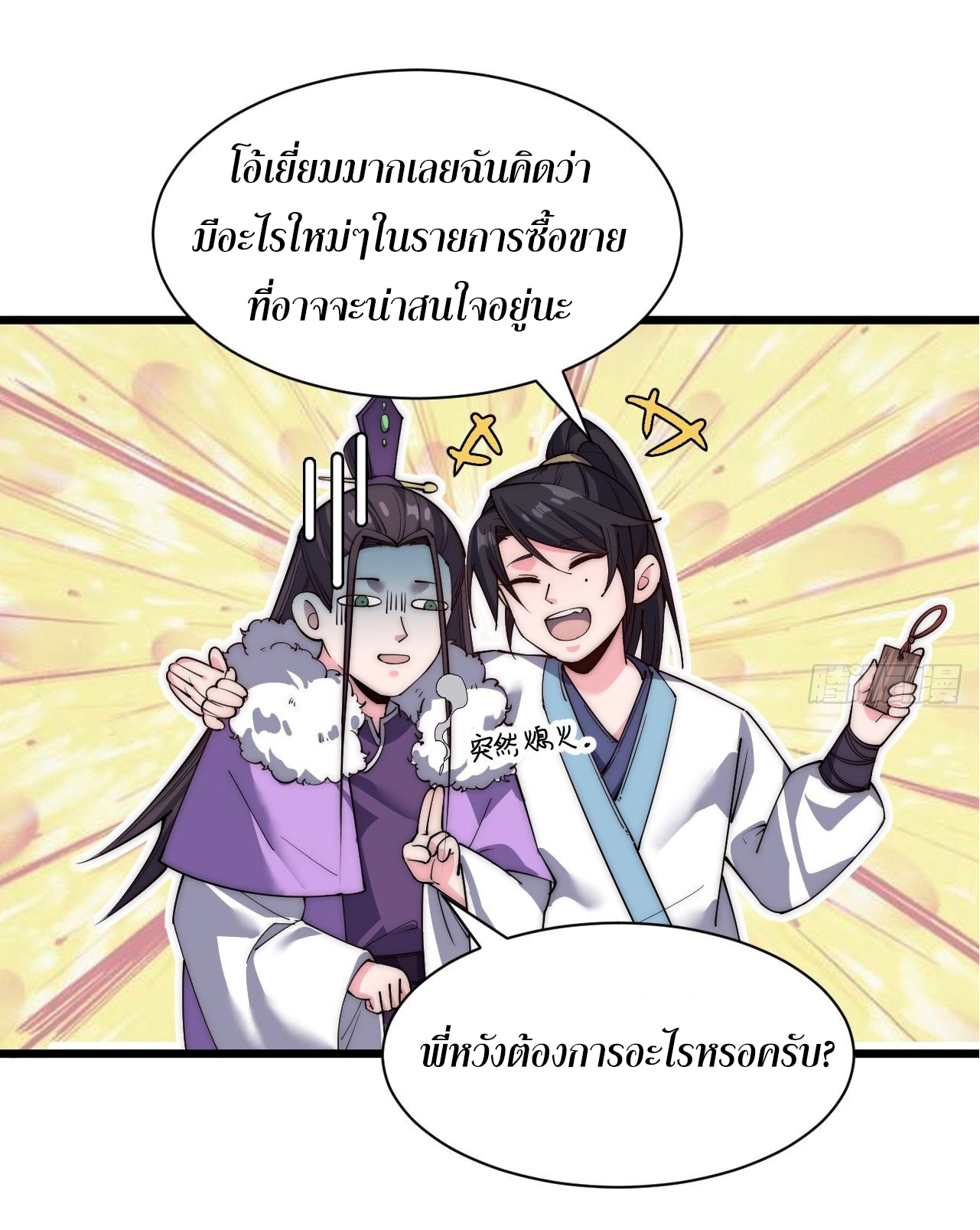 I'm longlife 9000 years old ตอนที่ 30 หน้า 11